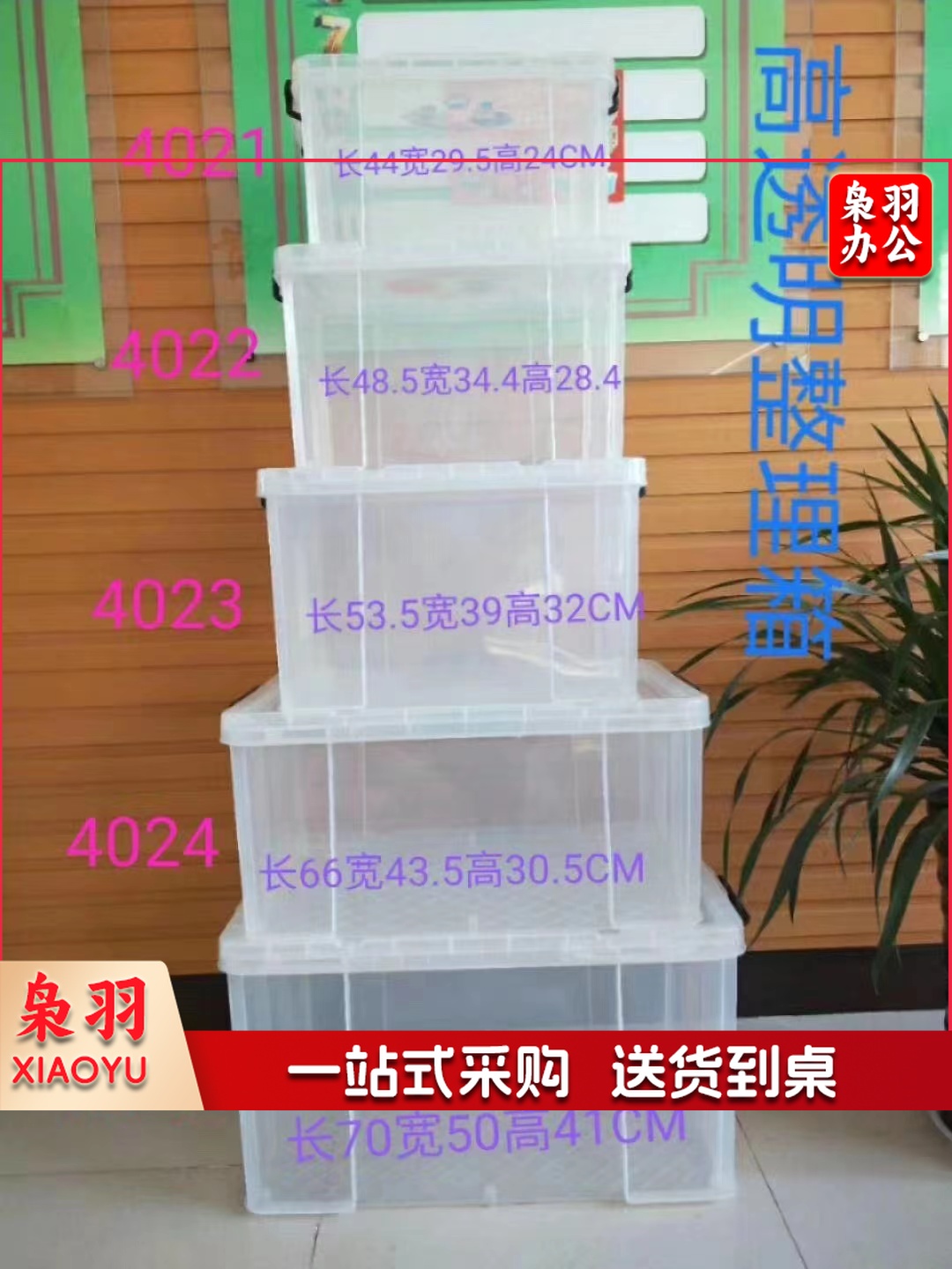 整理箱 长70宽50高41单位：cm 高透明加厚收纳箱