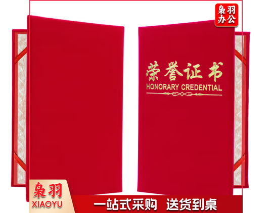 12K荣誉证书外壳内芯 奖状证书绒面烫金