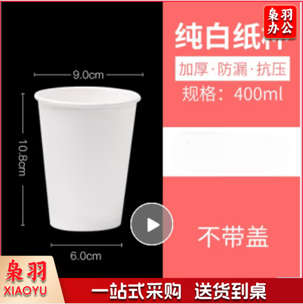 一次性纸杯 加厚140oz无盖(约400ML 