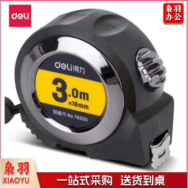 得力79550 自锁钢卷尺 3m盒尺3米卷尺