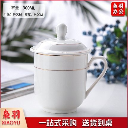 陶瓷茶杯 白色会议杯  金边带盖办公室喝水杯子