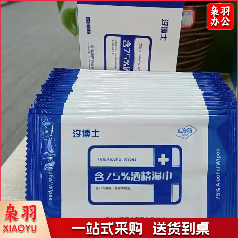 汐博士 含75%酒精湿巾单片/包*20包