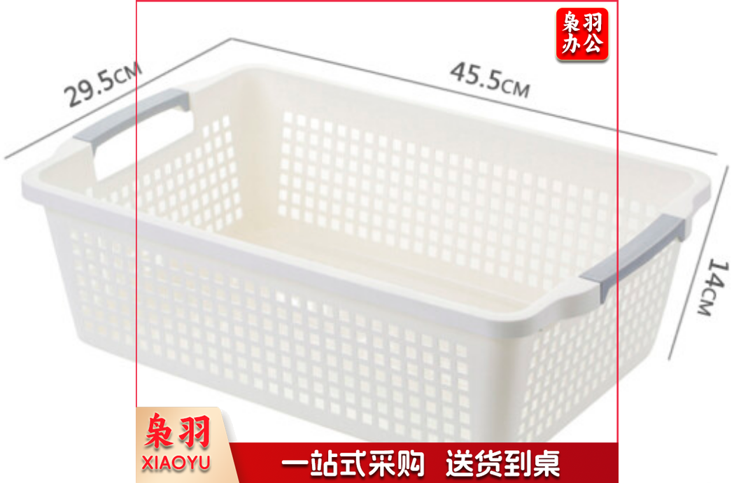加厚长方形塑料收纳篮厨房浴室桌面收纳置储物篮子文件收纳筐箱盒 大号白色 29.5*45.5*14cm UGKT0416150756317