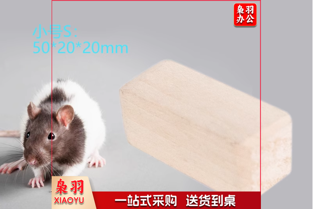 实验大小鼠杨木块实验室繁殖组啃咬磨牙小号福利玩具1块 CIFZ10101045393908
