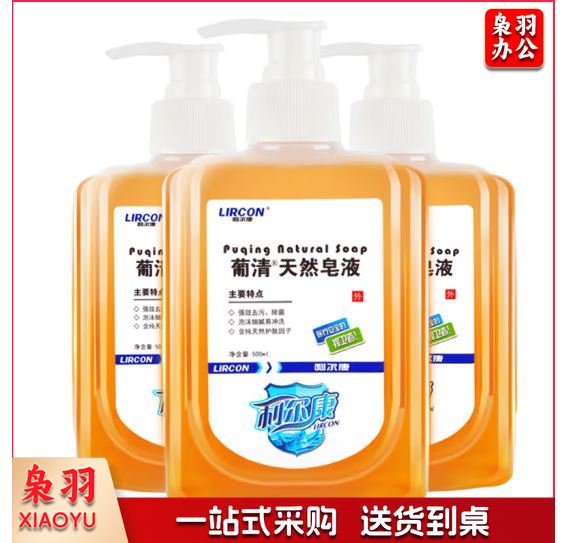 利尔康洗手液葡清天然皂液去污泡沫细腻易清洗含护肤因子植物造化无磷配方 【葡清天然皂液3瓶】