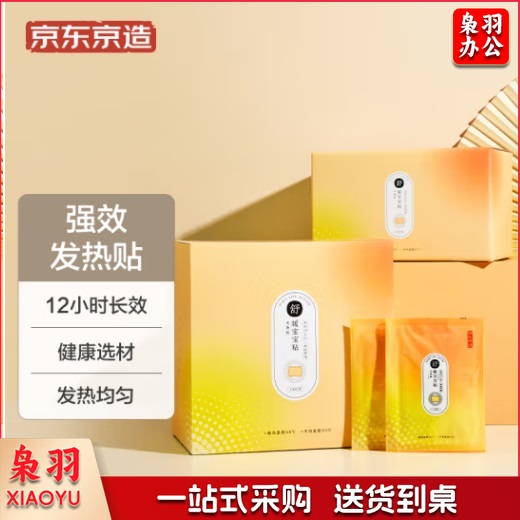 京东京造 暖身贴保暖贴 发热12小时 1片装(100片起送)