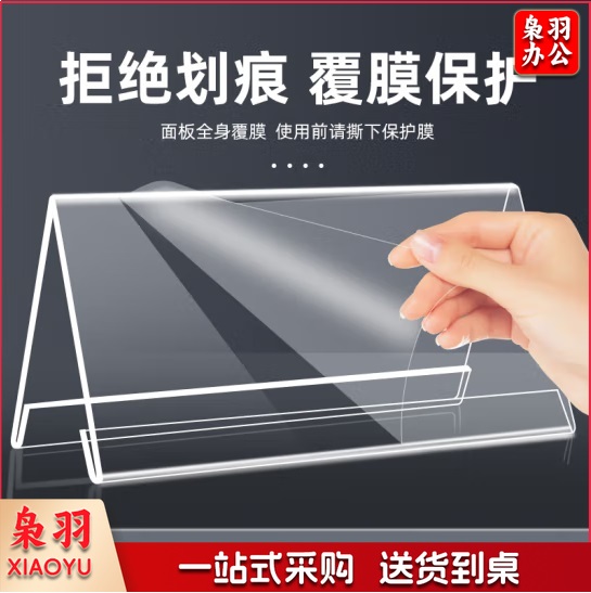 亚克力三角桌牌200*100mm 