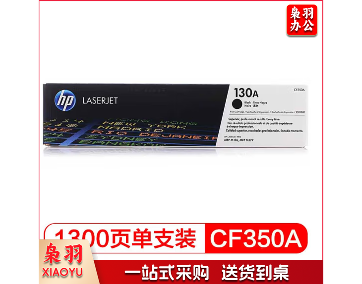 惠普（HP） LaserJet CF350A 130A 黑色硒鼓 （适用于LaserJet M176n/ M177fw设备）(1300页）