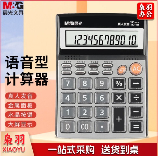 晨光文具大屏金属面板真人语音计算器 桌面计算机 学生/办公通用12位显示大屏幕计算器 单个装ADG98715