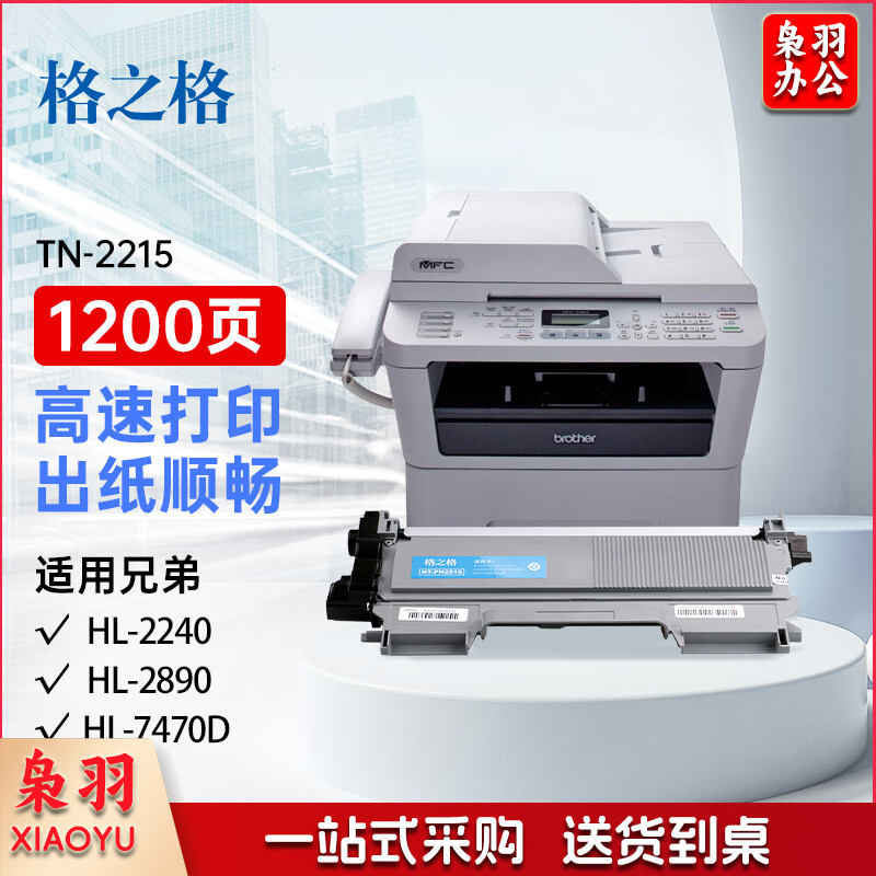 格之格tn2215 适用联想m7400硒鼓 2400 兄弟7360硒鼓 7057 7470d hl2240 mfc7450 7340 7860 tn2225墨粉盒