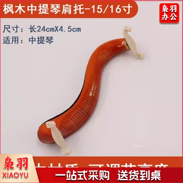 中提琴垫肩腮托垫琴托肩垫 