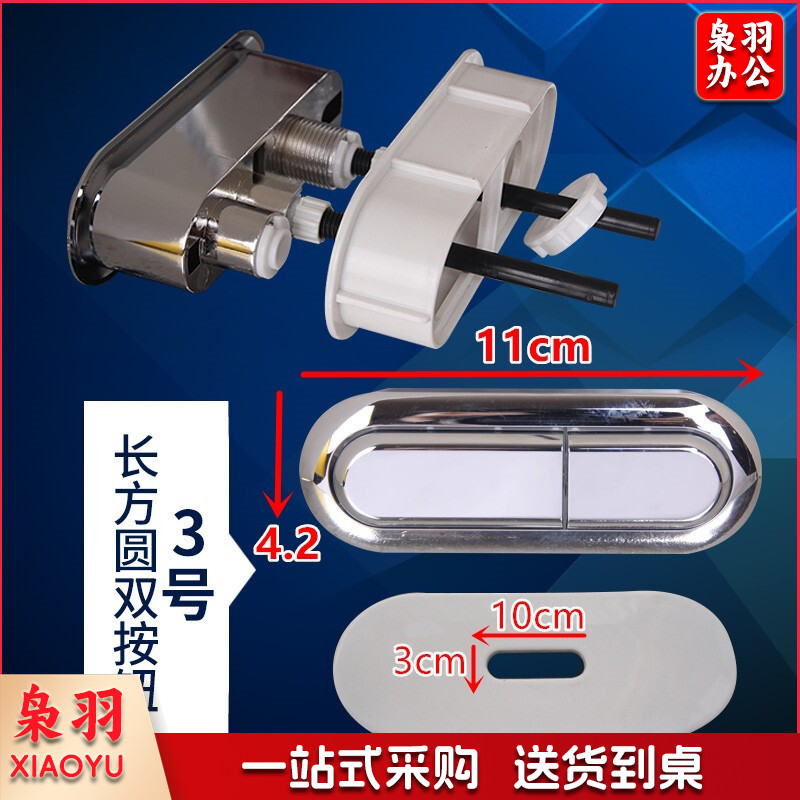 马桶水箱按键开关 按钮开关冲水开关配件三角形长方形椭圆大全JISNIFU抽水马桶配件马桶按钮冲水箱开关 3号长方圆形安装孔100X30mm_6