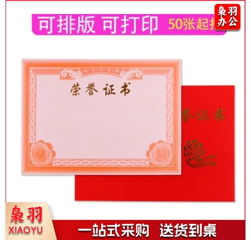 红卡纸荣誉证书内芯批发16K 硬纸烫金学生获奖状证书封面内页加厚   50张起拍