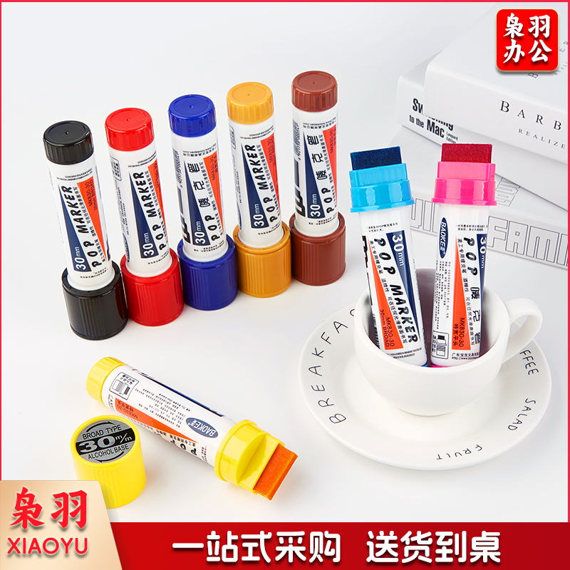 宝克(BAOKE)30mm 12色POP唛克笔套装 海报广告画笔 彩色马克笔记号笔 MK830-30