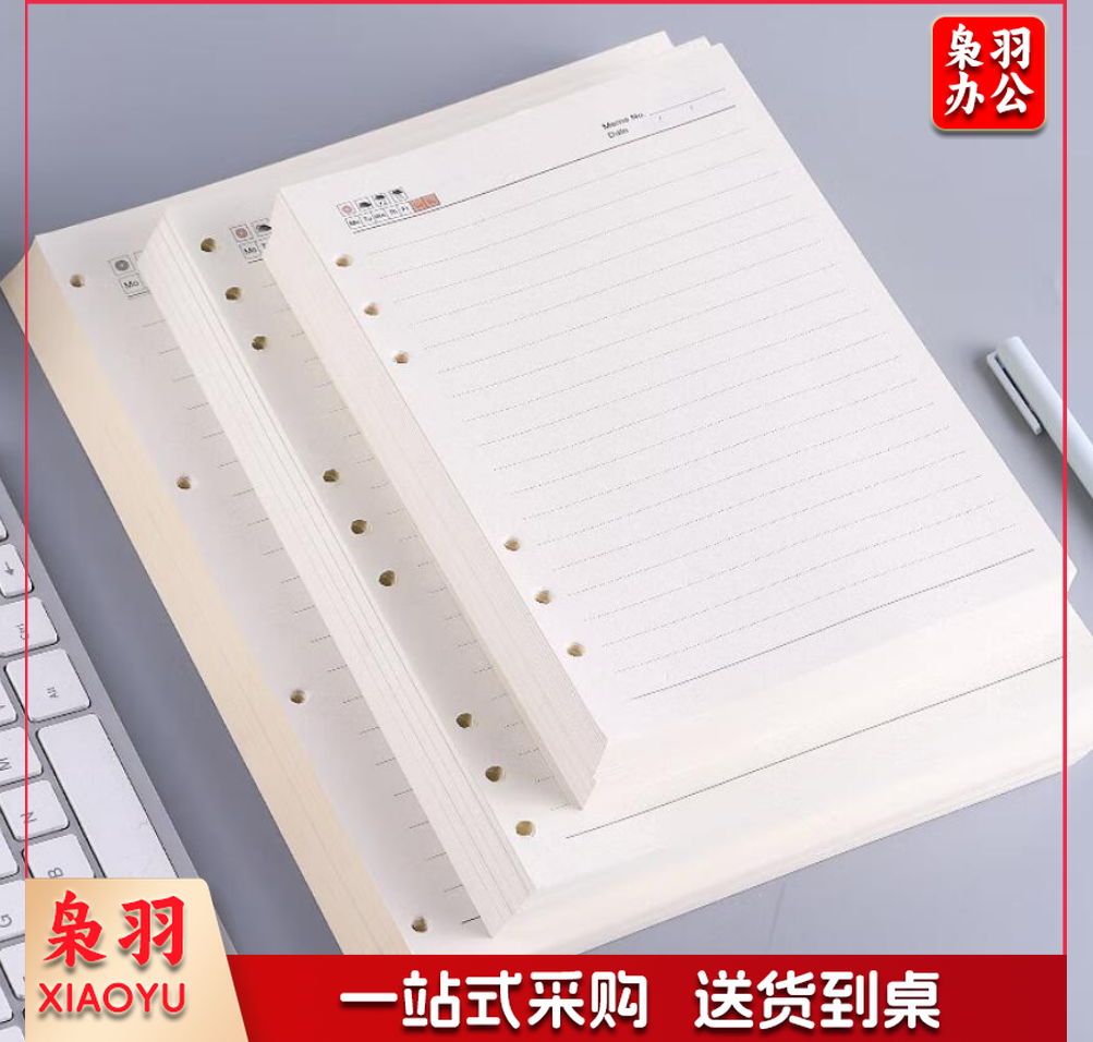 918 18K 92张活页笔记本替芯 适合9孔B5活页本横线内芯