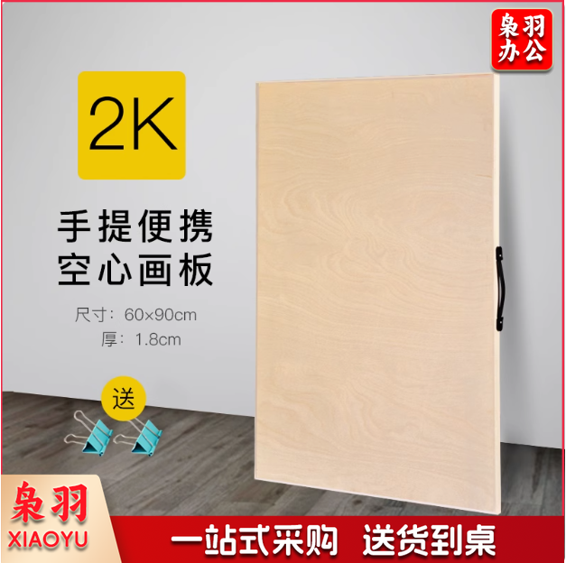 全开画板2K美术生专用实木质实心大尺寸对开涂鸦水彩画半开手绘板便携空心二开