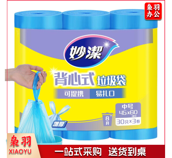 妙洁 45cm*60cm背心式垃圾袋中号90只