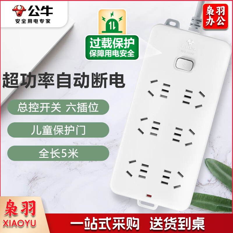 公牛（BULL） GN-216 过载保护插座/插线板/插排/排插/接线板/拖线板 6位总控全长5米