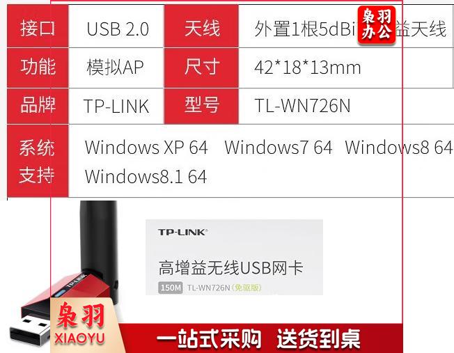 普联 TP-LINK USB无线网卡 TL-WN726N