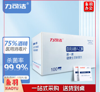 力可洁 消毒棉片65*30mm 整箱销售(100片/盒，100盒/箱)