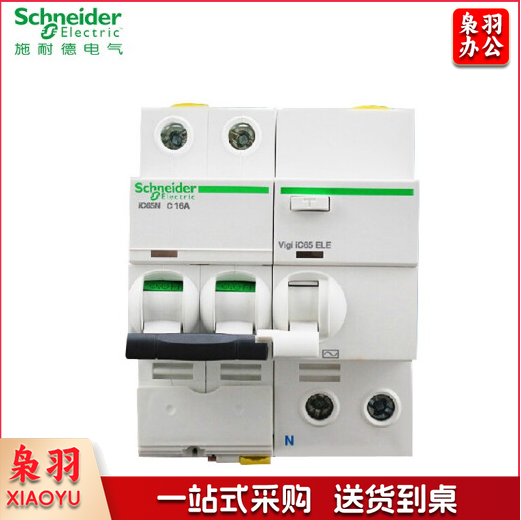 施耐德 IC65N 2P 20A+N 空气开关 漏电保护 短路过载保护