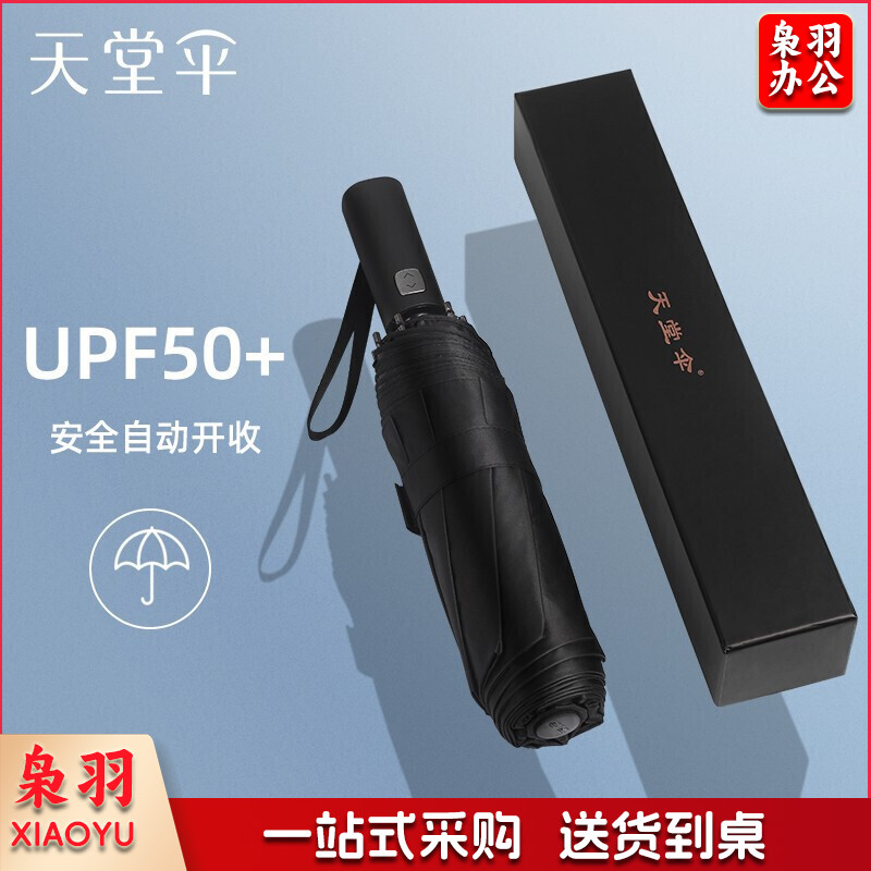 天堂伞 晴雨伞三折叠黑胶防晒遮阳伞升级安全自开收自动伞男女 黑色 60CM*8骨
