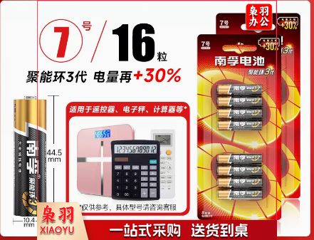 电池(7# 碱性 聚能环电池 LR03无汞)