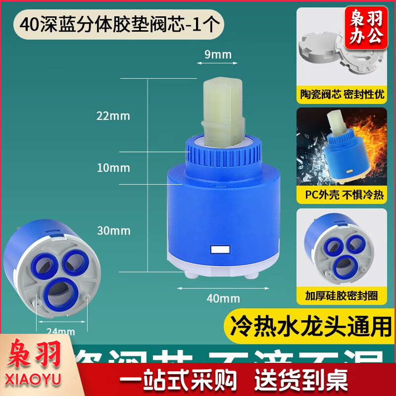 40久久深蓝分体胶垫阀芯 冷热水龙头厨房面盆通用混水阀阀芯陶瓷维修配件大全