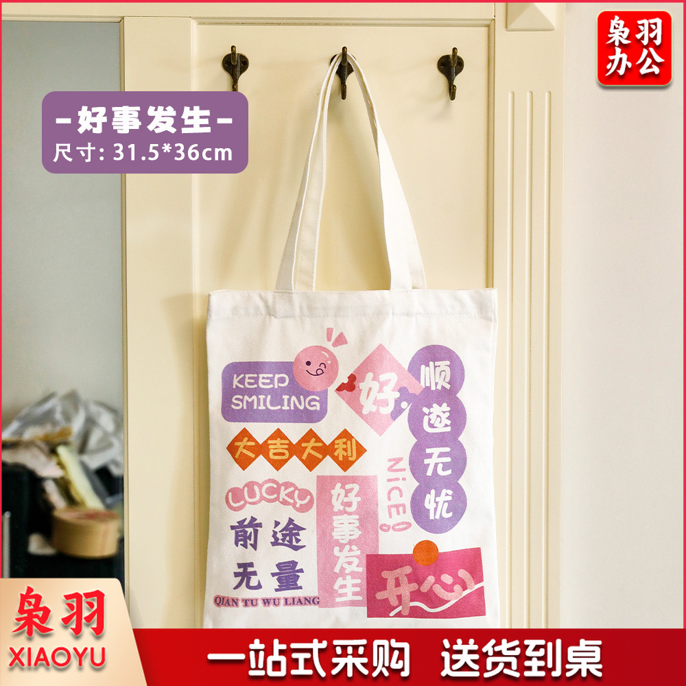 励志文字帆布包 学生文艺收纳单肩包大容量书包补习袋手提帆布袋