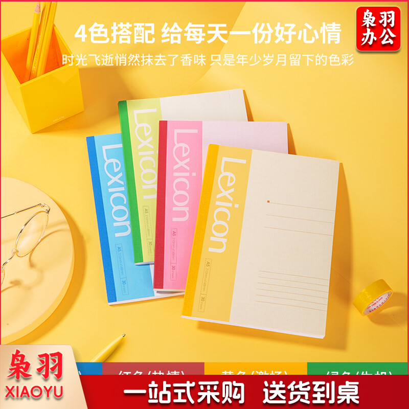 A5/30张 无线装订软抄本 记事本/ 工作笔记本子/ 日记本 文具办公用品