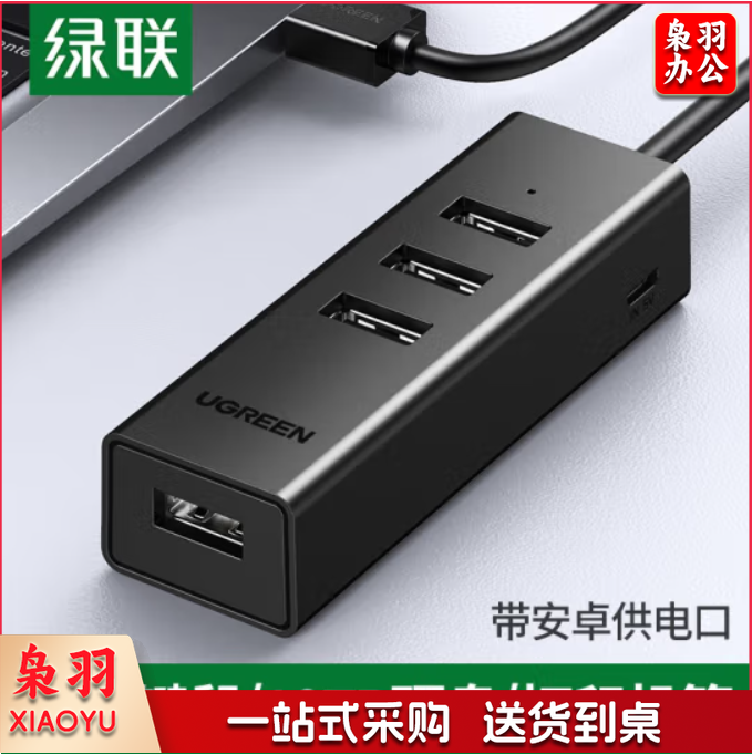 绿联USB2.0分线器扩展器多接口一拖四 外接多功能带供电口hub集线器 1.5米