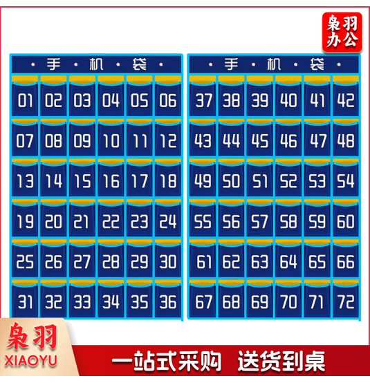 72格教室手机收纳袋 手机存放袋