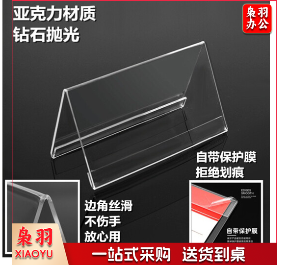三角桌牌 展示牌 台牌台卡座位牌 双面透明会议牌席卡亚克力