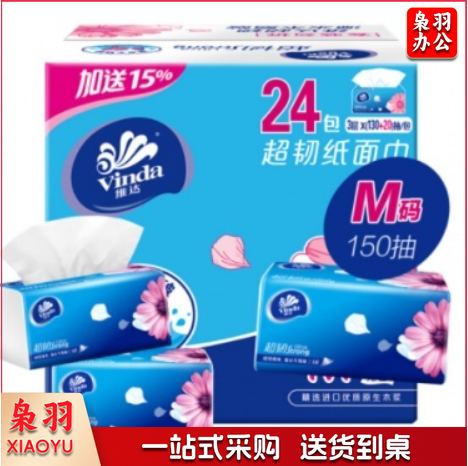 维达(Vinda) 抽纸 超韧3层150抽软抽纸巾*24包(中规格) 整箱