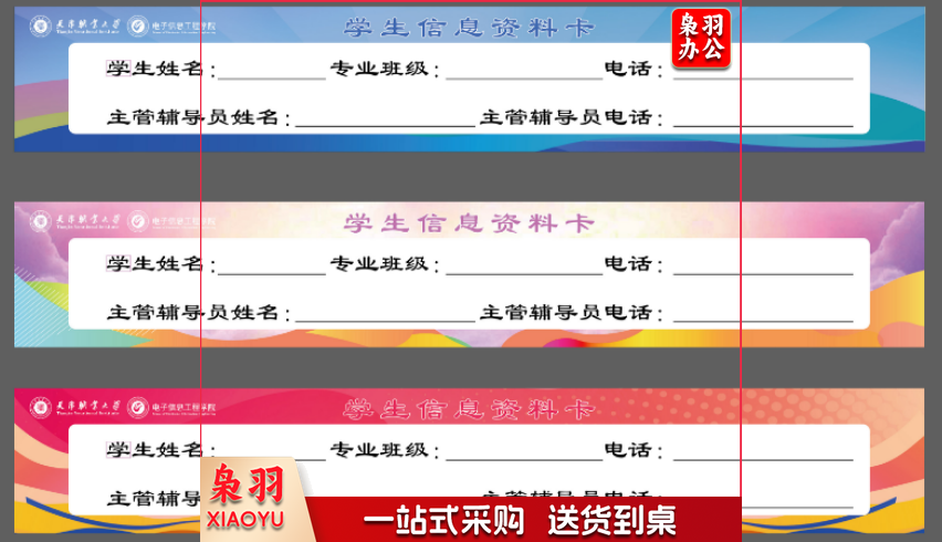 学生铺位信息贴