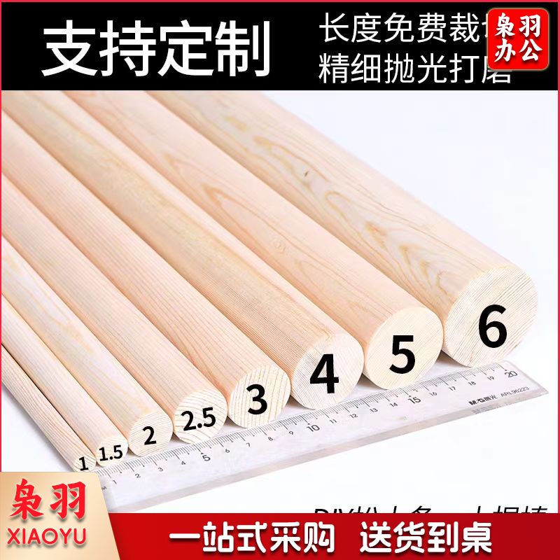 DIY材料木棍/木条/木棒