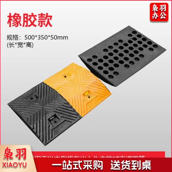 橡胶减速带减速板 500mm*350mm*45mm(含螺丝及安装) 20件起拍