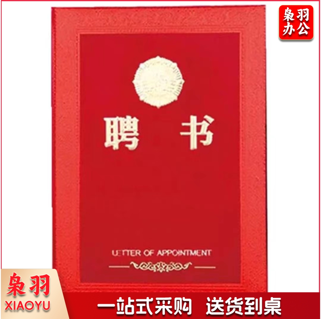 12k硬壳仿皮面聘书 赠内芯