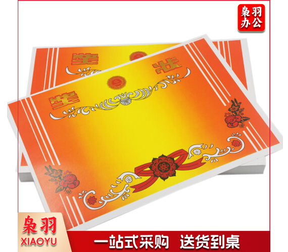 A4 奖状纸  张