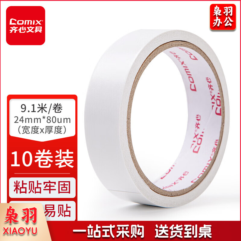齐心(Comix)MJ2410-10 双面胶带高粘性棉纸双面胶易撕易贴 白色10卷装24mm*10y