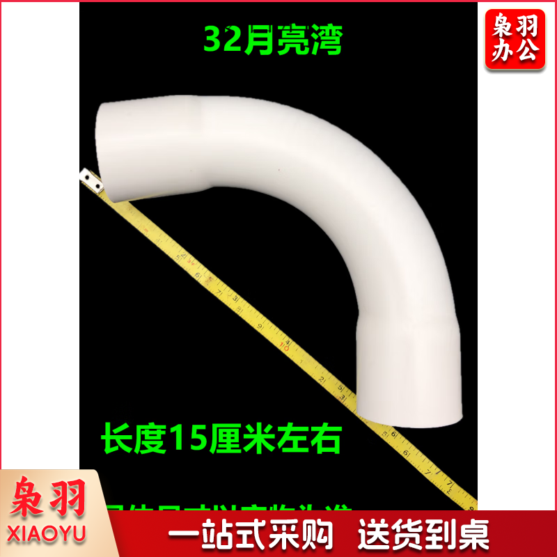  PVC线管大弯 穿线月亮湾 90度大弧弯 线管弯头定制 32mm
