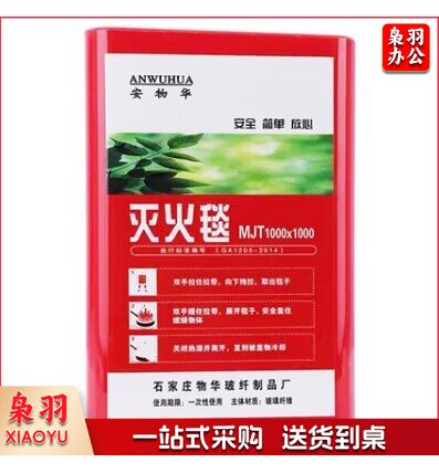  MJT1000*1000 1m*1m盒装灭火毯
