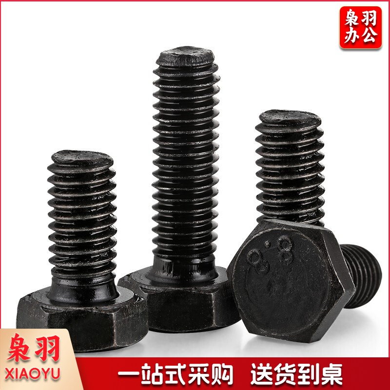 外六角螺栓 全牙 外六方发黑加长螺栓 M8*30