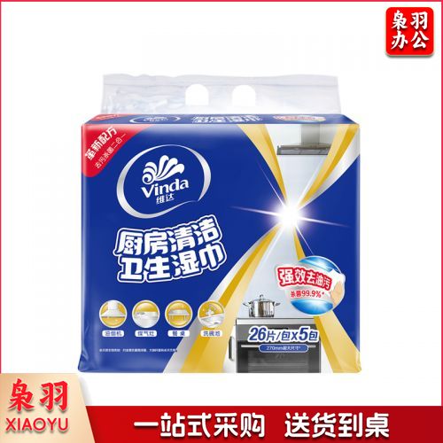 维达(Vinda)厨房用纸 26片*3包厨房湿巾 超大加厚尺寸 一片去油去污 厨房纸