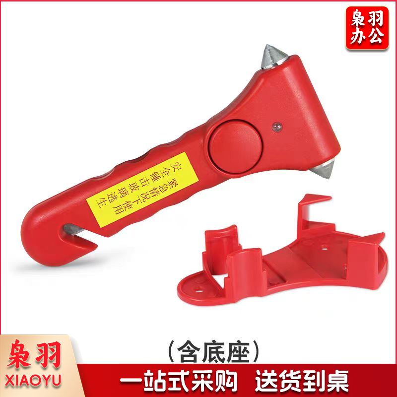安全锤 车用逃生锤汽车破窗器 (带底座)