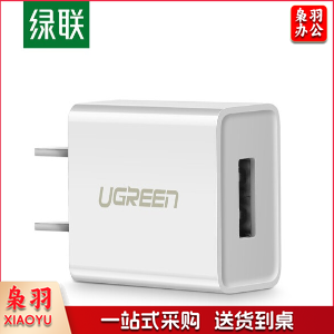 绿联USB充电器 适用：安卓、苹果系列智能装备