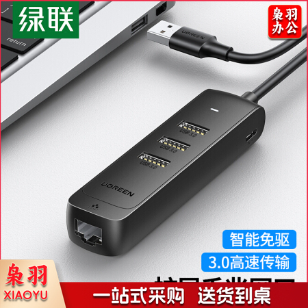 绿联 50624 USB3.0分线器转千兆网口 笔记本外置有线网卡网线转接头扩展坞 适用华为电脑拓展坞HUB集线器RJ45转换器