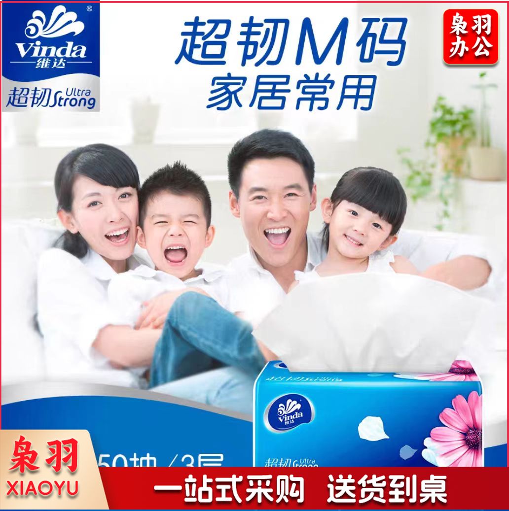 维达 抽纸 超韧(130+20)抽*3包/提 M码 单包价格
