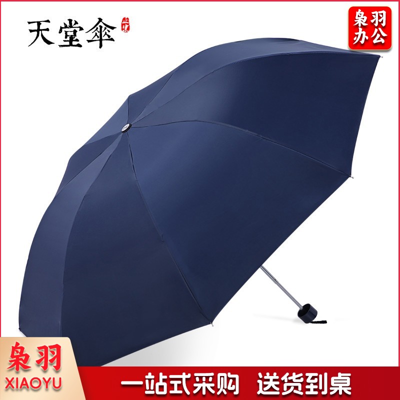 天堂伞雨伞防晒太阳伞遮阳伞小巧便携男女晴雨两用折叠广告伞定制印logo 336T银胶(270克)-藏青色