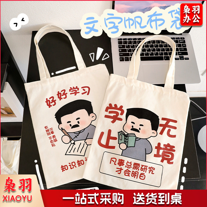 励志文字帆布包 学生文艺收纳单肩包大容量书包补习袋手提帆布袋